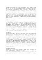 [성 사랑 사회 E형] 일반적인 역사서술에서 잘 다뤄지지 않거나 사회의 주류에서 벗어난 사회 집단을 골라 그들의 삶 속에서 성차별과 다~-8