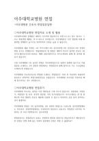 아주대병원 면접질문답안(아주대학교병원 간호사 면접후기 1분자기소개서)-2