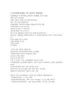 아주대병원 면접질문답안(아주대학교병원 간호사 면접후기 1분자기소개서)-3