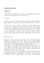 사회복지조직의 구조와 유형(전통적 조직, 사업부제조직, 동태적 조직)-2