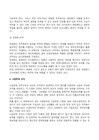 사회복지조직의 구조와 유형(전통적 조직, 사업부제조직, 동태적 조직)-3
