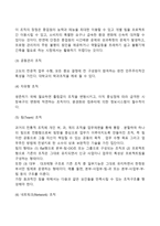 사회복지조직의 구조와 유형(전통적 조직, 사업부제조직, 동태적 조직)-5
