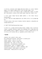 사회복지조직의 구조와 유형(전통적 조직, 사업부제조직, 동태적 조직)-6