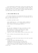 교과교육론3B) 만5세를 대상으로 누리과정의 생활주제 중 교통기관, 교통기관의 종류 소주제에 관한 일일교육계획안1일분을 작성하여 제출하시오0k-3