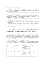 교과교육론3D) 만5세를 대상으로 누리과정생활주제중환경과생활 물과우리생활소주제에 관한 일일교육 계획안1일분을 작성하여 제출하시오0k-4