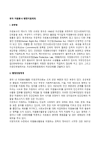 영국 자원봉사 행정지원체계(영국의 자원봉사활동 관련법, 행정전달체계, 재정, 조직, 인력)-2
