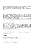 영국 자원봉사 행정지원체계(영국의 자원봉사활동 관련법, 행정전달체계, 재정, 조직, 인력)-4