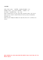간호학특론A형]파슨스의 환자역할에 대해 설명하시오간호학특론A형 파슨스의 환자역할 또한 급성질환과 만성질환 대상자를 각 1명씩(총 2명) 간호학특론A형 파슨스의 환자역할 선정하여 사례를 조사하고 파슨스의 환자역할 모형을 적용하여 비교분석한 후 자신의 견해를 포함하여 결론을 제시하시오 간호학특론A형-11