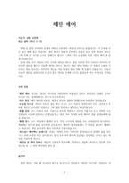 고전 명작[제인 에어]를 읽고-1