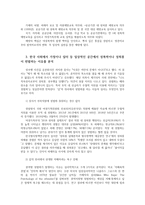 성사랑사회4C) 한국사회에서 가정이나일터 등 일상적인공간에서 성폭력이나 성희롱빈발이유분석하고 이러한현실변화시킬수 있는방법 논하시오0K-6