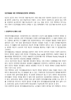빈곤해결을 위한 정책방향(빈곤문제 대책방안)-2