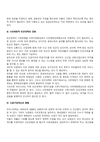 빈곤해결을 위한 정책방향(빈곤문제 대책방안)-4