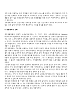 빈곤해결을 위한 정책방향(빈곤문제 대책방안)-5