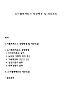 노사협력제도의 등장배경 및 성공요인-1