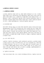 노사협력제도의 등장배경 및 성공요인-2