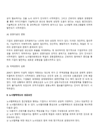 노사협력제도의 등장배경 및 성공요인-3
