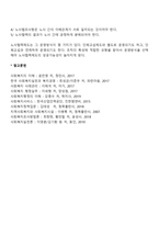 노사협력제도의 등장배경 및 성공요인-4