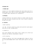 국민연금법의 특성-2