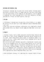 국민연금법 관련 헌법재판소 판결-1