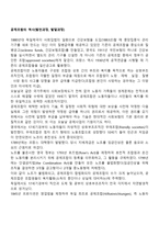 공제조합의 역사(발전과정, 발달과정)-1