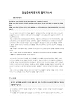 건설근로자공제회 2019 상반기 합격자소서(사무행정)-1