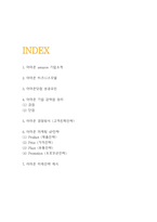 amazon 아마존 기업분석과 성공요인연구 및 아마존 경영방식과 마케팅전략 분석및 아마존 향후전략제시 -2