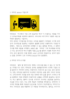 amazon 아마존 기업분석과 성공요인연구 및 아마존 경영방식과 마케팅전략 분석및 아마존 향후전략제시 -3