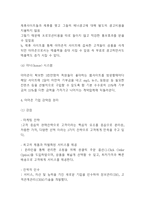 amazon 아마존 기업분석과 성공요인연구 및 아마존 경영방식과 마케팅전략 분석및 아마존 향후전략제시 -5