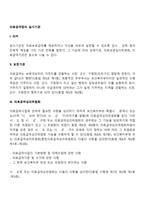 의료급여법의 실시기관-2