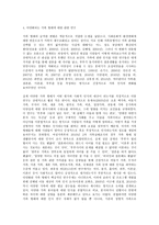 성사랑사회 (A형), 현대 사회에서 가족의 의미는 어떻게 변화하고 있으며, 점차 다양해지는 가족의 형태와 친밀한 관계의 양상을 사회적으로 수용하는 것이 왜 중요한지에 대해서 논하시오.-6