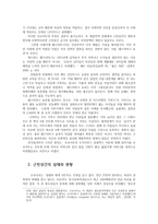 성사랑사회4E)일반적인역사서술에서 잘 다뤄지지 않거나 사회의 주류에서 벗어난 사회집단-근친상간-골라 그들의 삶속에서 성차별과 다른 사회적격차분석하고 서술하시오0k-5