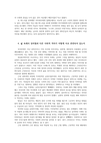 성사랑사회4E)일반적인역사서술에서 잘 다뤄지지 않거나 사회의 주류에서 벗어난 사회집단-근친상간-골라 그들의 삶속에서 성차별과 다른 사회적격차분석하고 서술하시오0k-8