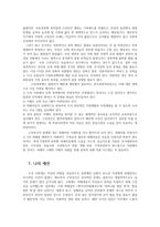성사랑사회4E)일반적인역사서술에서 잘 다뤄지지 않거나 사회의 주류에서 벗어난 사회집단-근친상간-골라 그들의 삶속에서 성차별과 다른 사회적격차분석하고 서술하시오0k-11