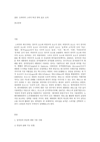 스피치커뮤니케이션,  리더십 스피치 분석,  리더십을 보여준 스피치를 선택하여 스피치 스타일의 특징이 무엇인지 설명하시오. -2