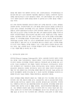 언어의이해 C형, 언어장애와 치료에 대해 간략히 서술하시오-8