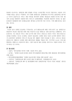 2019년 7월부터 시행한 수요자 중심의 장애인 지원체계인 장애등급제 단계적 폐지의 의의 및 주요제도 변경사항, 종합조사 대상 사업별 제도를 -4