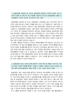 농협은행 자기소개서] NH농협은행 자소서+면접, 농협은행이 농업 농촌과 함께 발전하기위해 해야할 역할, 4차산업혁명 시대 농협은행 강점 경쟁력-2