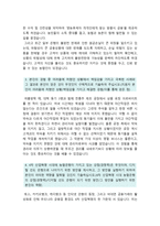농협은행 자기소개서] NH농협은행 자소서+면접, 농협은행이 농업 농촌과 함께 발전하기위해 해야할 역할, 4차산업혁명 시대 농협은행 강점 경쟁력-3