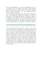 농협은행 자기소개서] NH농협은행 자소서+면접, 농협은행이 농업 농촌과 함께 발전하기위해 해야할 역할, 4차산업혁명 시대 농협은행 강점 경쟁력-4