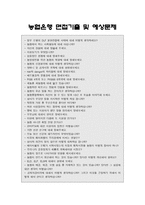 농협은행 자기소개서] NH농협은행 자소서+면접, 농협은행이 농업 농촌과 함께 발전하기위해 해야할 역할, 4차산업혁명 시대 농협은행 강점 경쟁력-5