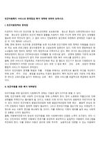 빈곤아동복지 서비스의 문제점과 복지 대책에 대하여 논하시오-1