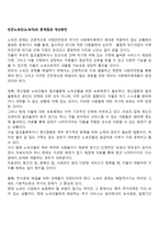 빈곤노숙인(노숙자)의 문제점과 개선방안-1