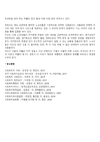 빈곤노숙인(노숙자)의 문제점과 개선방안-2