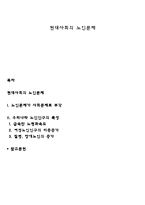 현대사회의 노인문제-1