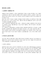 현대사회의 노인문제-2