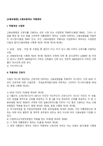 [고용보험법] 고용보험제도 적용범위(고용보험 적용대상, 적용제외 근로자, 보험가입자)-2