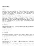 공공부조의 기본원리-2