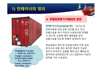 컨테이너 운송과 선하증권-3