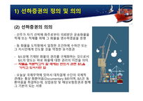 컨테이너 운송과 선하증권-17