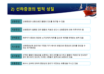 컨테이너 운송과 선하증권-19
